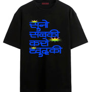Suno Sabki - Oversized T-shirt