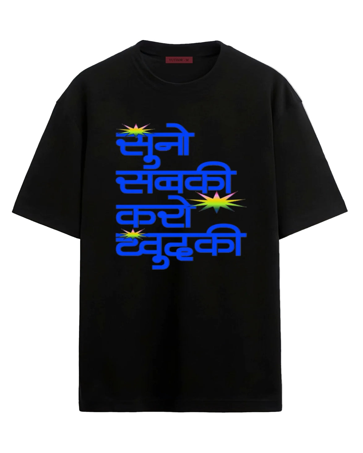 Suno Sabki - Oversized T-shirt